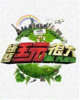 乘风破浪的姐姐 第六季 磁力搜索